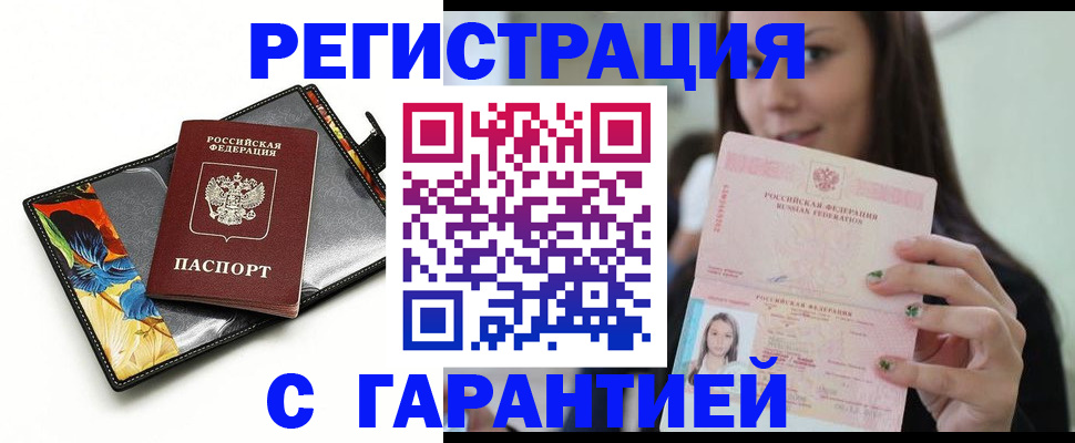 временная регистрация купить в Нелидово
