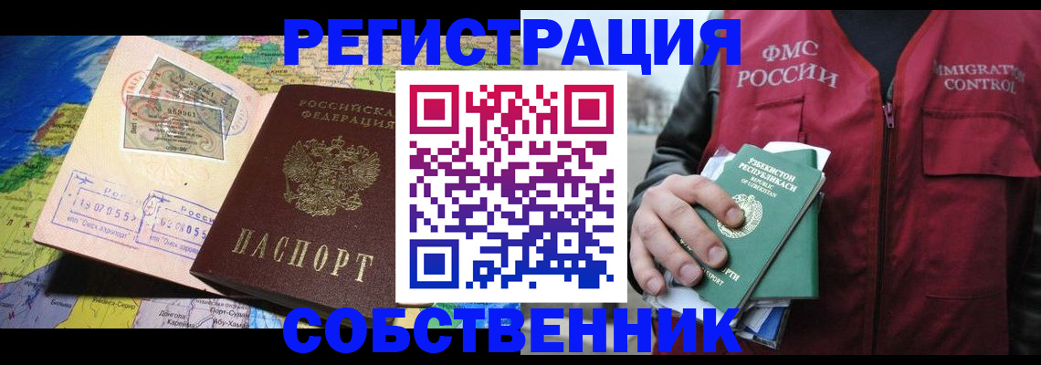 прописка для работы в Нелидово